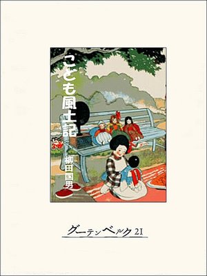 cover image of こども風土記